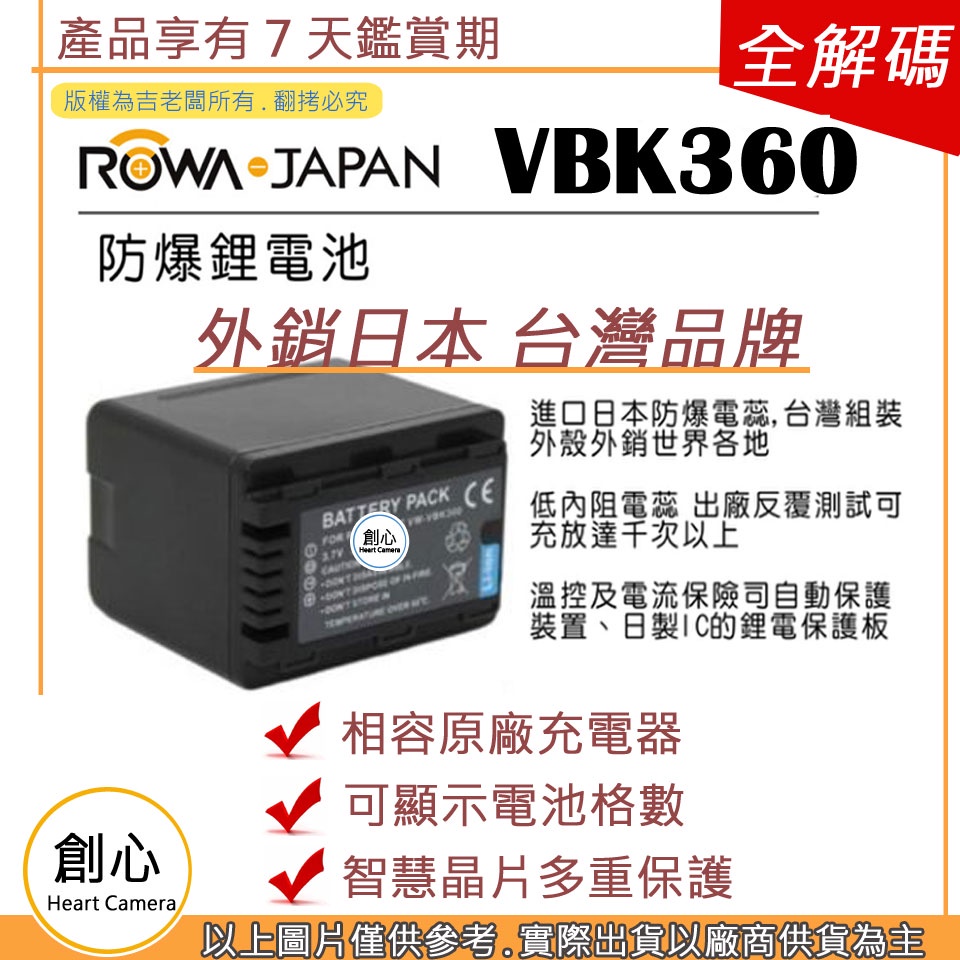 創心 副廠 ROWA 樂華 VW-VBK360 VBK360 電池 相容原廠 外銷日本
