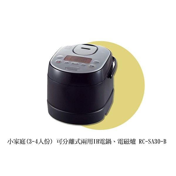 日本irisoyama小家庭 3至4人 可分離式兩用ih電磁爐 電鍋rc Sa30 B 蝦皮購物