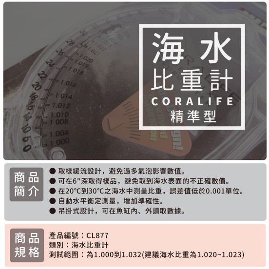 美國coralife 珊瑚皇海水比重計海水比重鹽度比重計比重計cl877 蝦皮購物