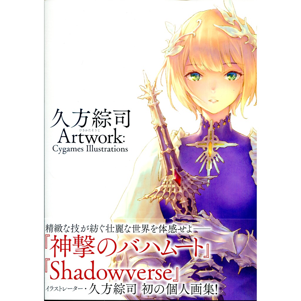 久方綜司artwork Cygames Illustrations 蝦皮購物