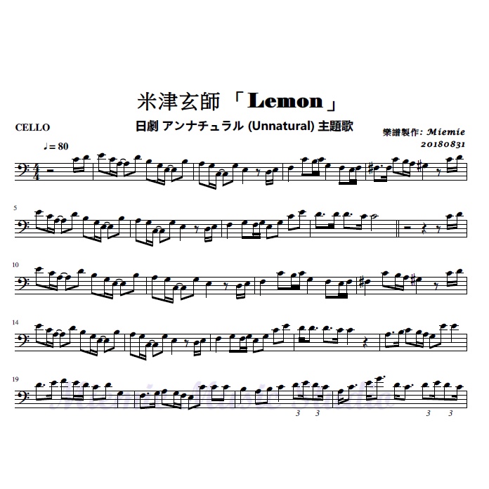(大提琴譜/樂譜)米津玄師-LEMON日劇"Unnatural"法醫女王/非自然死亡 主題曲/Cello Sheets