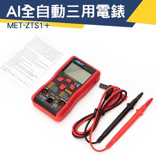 【儀特汽修】三用電表 萬用表 數字萬能表 電子式電表 MET-ZTS1+ 小型電工儀器 智慧防燒 高精度