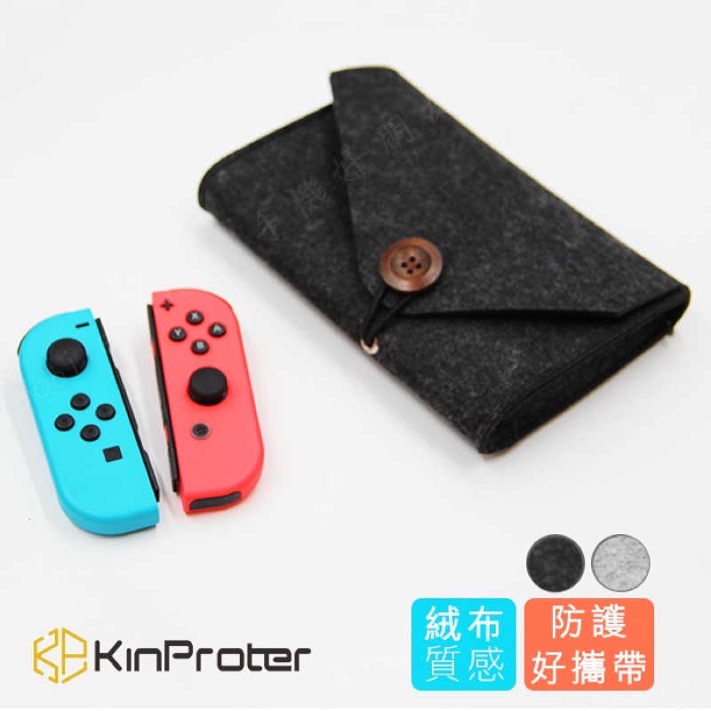 KinProter Switch 配件包 (灰色)法蘭斯 iPhone收納包 可裝 joy-con Switch手把