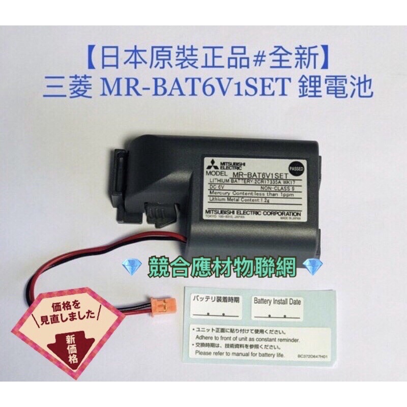 【正品全新】MITSUBISHI原裝三菱 MR-J4 伺服鋰電池 MR-BAT6V1SET 6V/1650mAh