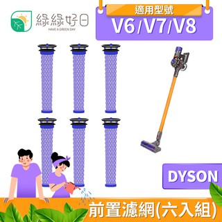 綠綠好日 Dyson戴森 手持吸塵器前置濾網六入組 副廠濾網 V6/V7/V8適用 吸塵器配件