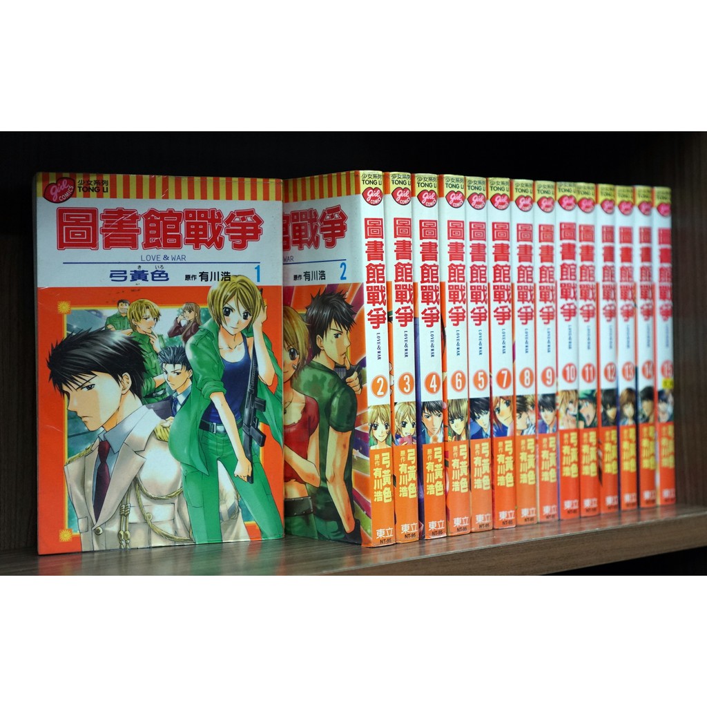 圖書館戰爭1 15完 有川浩 弓黃色 霸氣貓 現貨 無章釘 外觀無章釘 蝦皮購物
