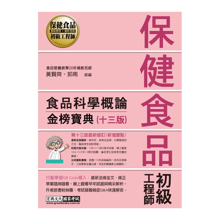 食品科學概論（全新增修訂十三版）