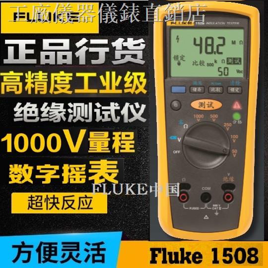 現貨熱銷♣FLUKE福祿克F1508絕緣電阻測試儀1535兆歐表1587FC數字搖表1503