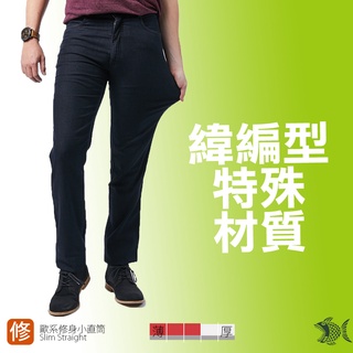 【全館現貨24H】原色針織牛仔布 男牛仔褲(歐系修身小直筒) NST Jeans 380(5797)