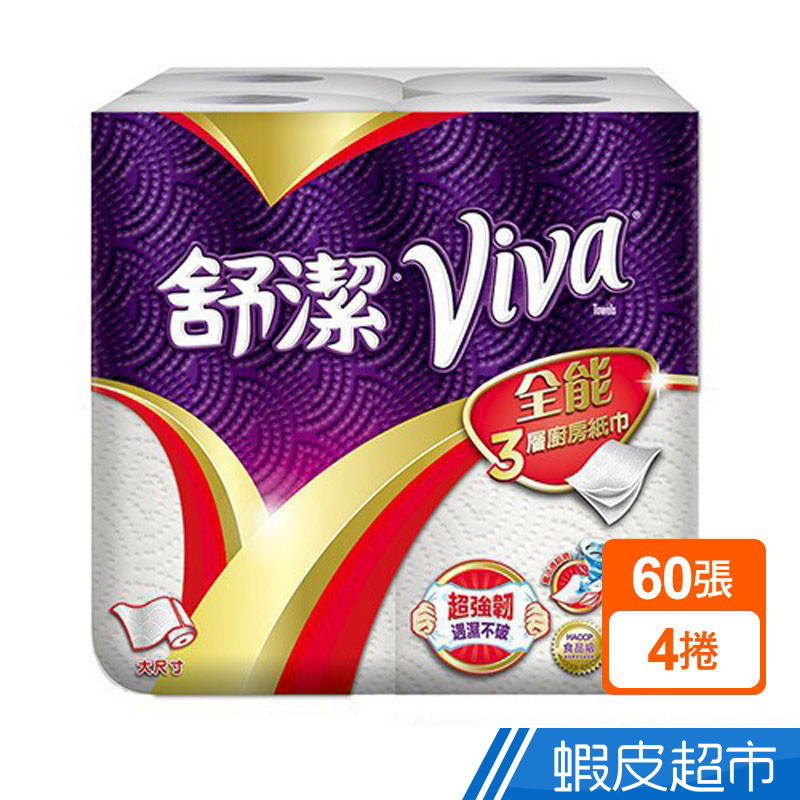 舒潔 VIVA 三層廚房紙巾 餐巾紙 捲筒式 60張X4捲/串 現貨  蝦皮直送