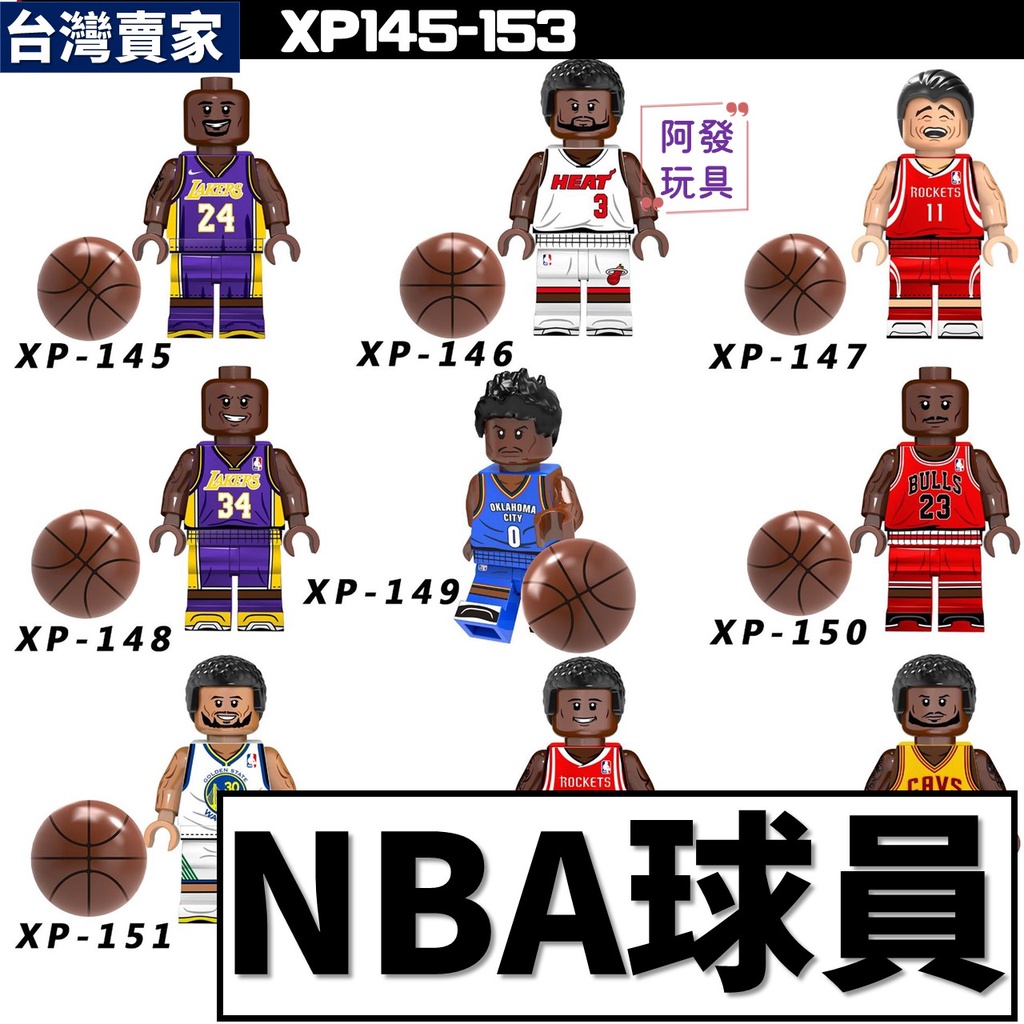 台灣賣家 NBA球員 積木玩具 籃球員 運動員 KOBE 姚明 喬丹 CURRY 詹姆士 XP145 積木玩具 球員積木