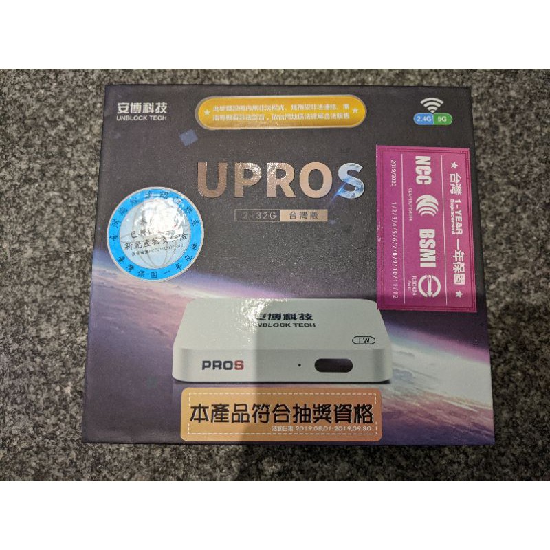 二手 安博盒子 PROS X9 旗艦版（購於2019.8）