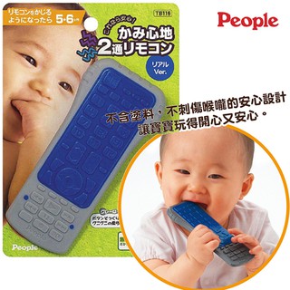 日本People 新寶寶的遙控器咬舔玩具