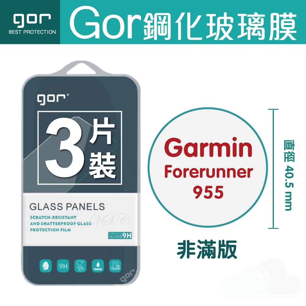 GOR Garmin 佳明 Forerunner 955 / 255s / 255 Music 手錶 鋼化玻璃 保護貼