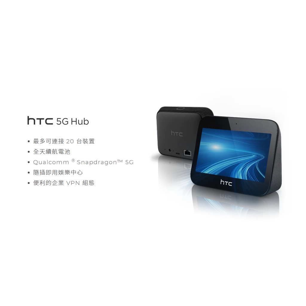 現貨 HTC 5G HUB 贈送貼膜 歐洲版  觸控 4G 網卡分享器 NETGEAR 行動WIFI 英國版 路由器