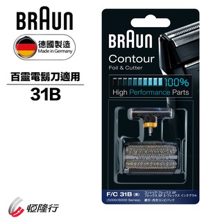 【中部電器】德國 BRAUN 百靈 刀頭刀網組 (黑) 31B