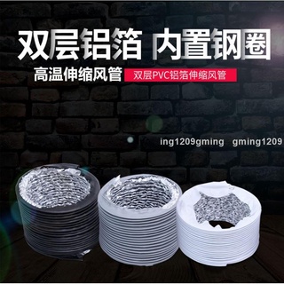 熱賣#排煙管 #油煙管 #鋁箔伸縮管 #鋁風管 鋁箔風管雙層100油煙機排煙管浴霸換氣扇軟管衛生間排風軟管伸縮