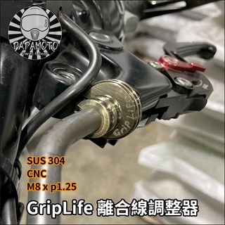 【趴趴騎士】GripLife 離合線調整器 (復古 M8 白鐵 CNC 離合器線 手工車 美式 哈雷