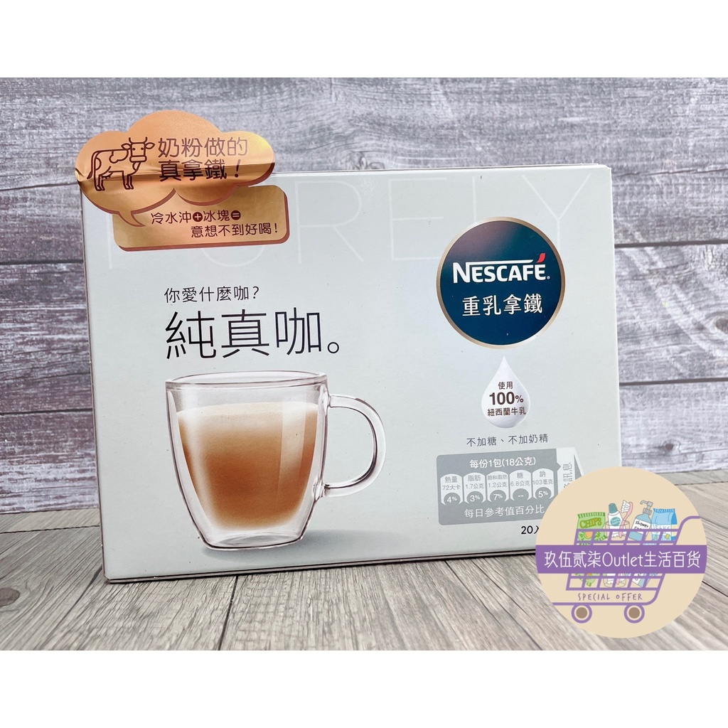 雀巢  咖啡二合一好咖系列重乳拿鐵 20*18g