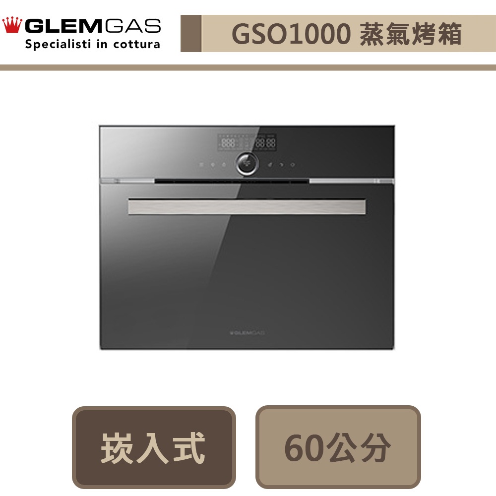 義大利Glem Gas-GSO1000-32L 嵌入式全功能蒸氣烤箱-鏡面-無安裝服務