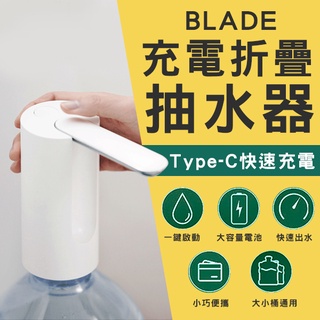 【Earldom】BLADE充電折疊抽水器 現貨 當天出貨 台灣公司貨 飲水器 簡易安裝 折疊出水口 桶裝水抽水器