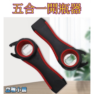 【立雅小舖】五合一開瓶器 開罐器 易開罐 啤酒開瓶器 旋轉擰蓋 廚房用品《五合一開瓶器LY0448》