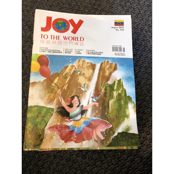 JOY ENGLISH 佳音英語世界雜誌（有CD) no.212-225