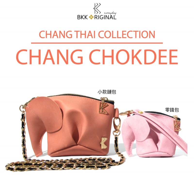 SS 現貨出清（售完不補）.BKK original Chang Thai 大象包 大象 手拿包/零錢包 泰國代購