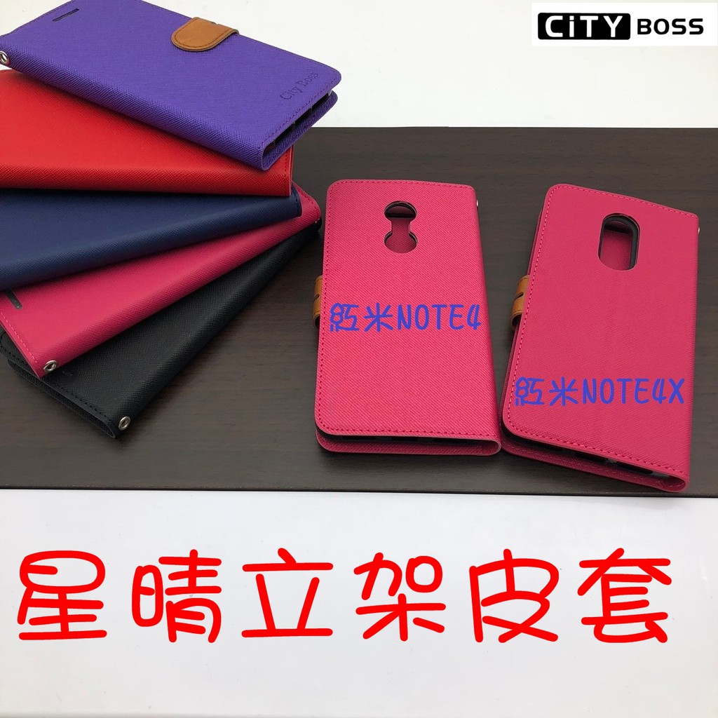 Xiaomi 紅米 NOTE4 NOTE4X 星晴立架皮套 可立式 支架 側掀 翻蓋 皮套 磁扣 手機皮套 側掀皮套