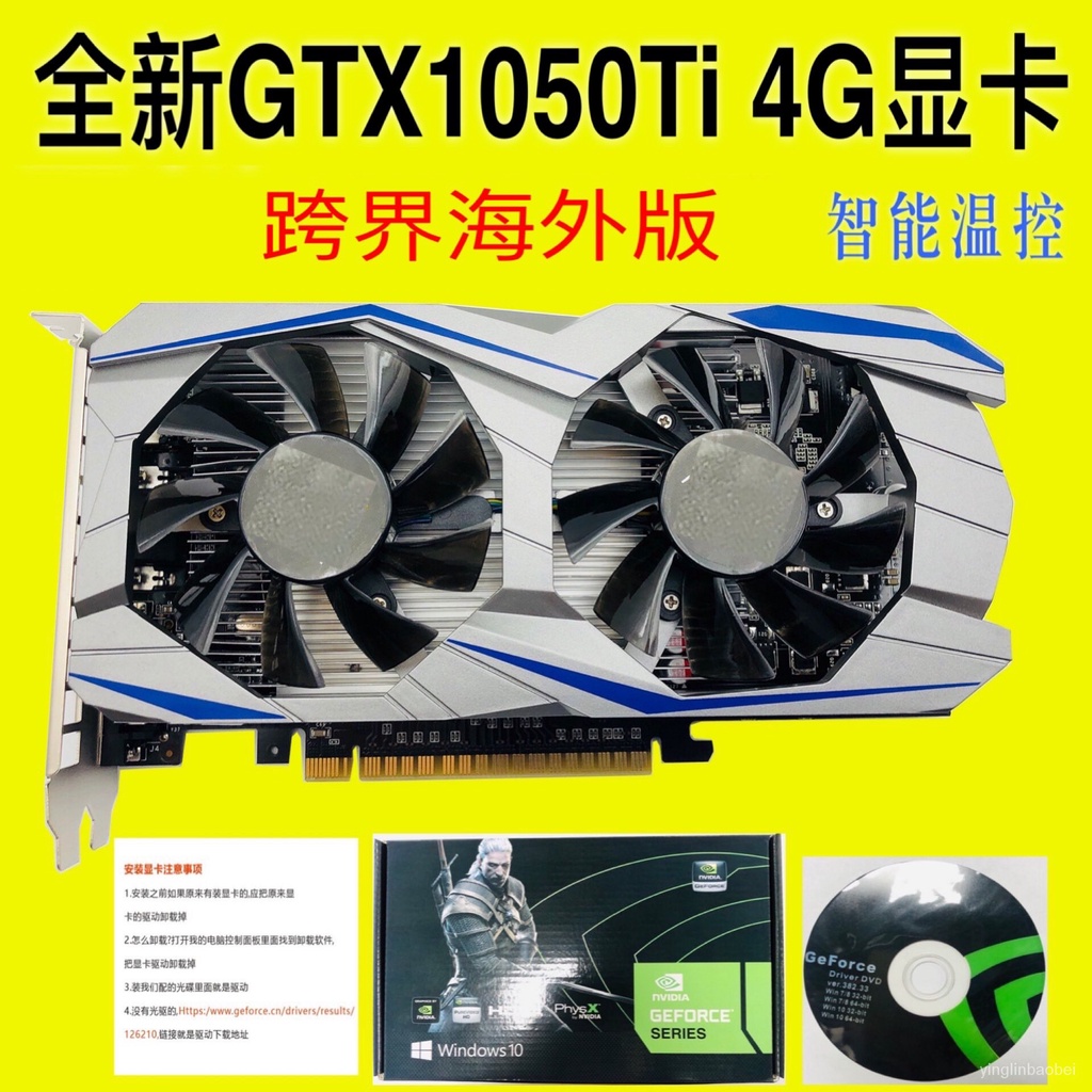 【大陸直發】跨界全新GTX1050Ti 4G顯卡高清遊戲獨立DDR5台式電腦VGA顯卡550TI