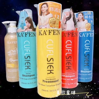 24小時現貨寄出 KAFEN 還原酸蛋白系列 洗髮精 760ml 保濕控油 鎖色燙後 深層 卡氛 生薑