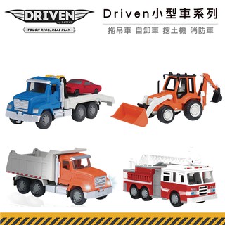 美國【B.TOYS】Driven小型車系列(四款)自卸車 挖土機 消防車 拖板車 生日禮物-米菲寶貝