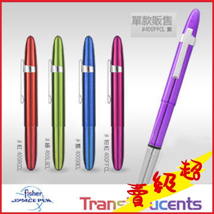 Fisher Space Pen Translucents子彈型太空筆#400系列【AH02043-47】蝦皮99百貨