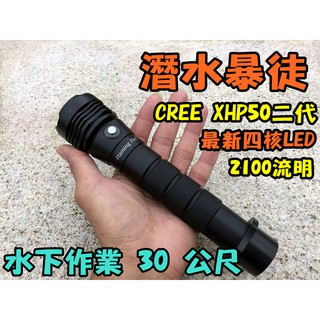 ★附發票★現貨Flaming Fire 潛水暴徒 FR-D2S 使用CREE XHP50.2 白光潛水手電筒2100LM