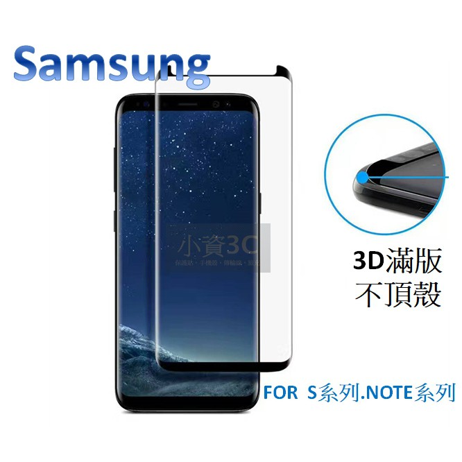 三星 滿版保護貼 Note8 Note9 Note10 Lite Note10+ Note20 Ultra 軟膜 S21