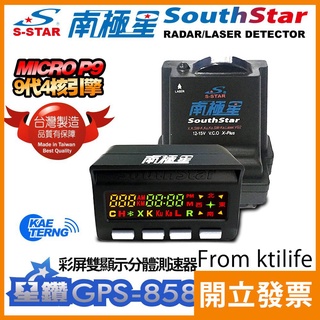 南極星 GPS-858 彩屏雙顯示分體測速器