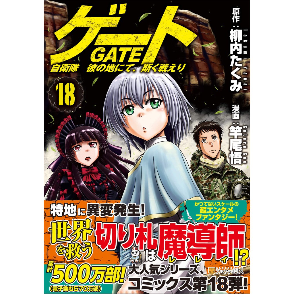代訂 Gate 奇幻自衛隊1 18 日文漫畫 蝦皮購物