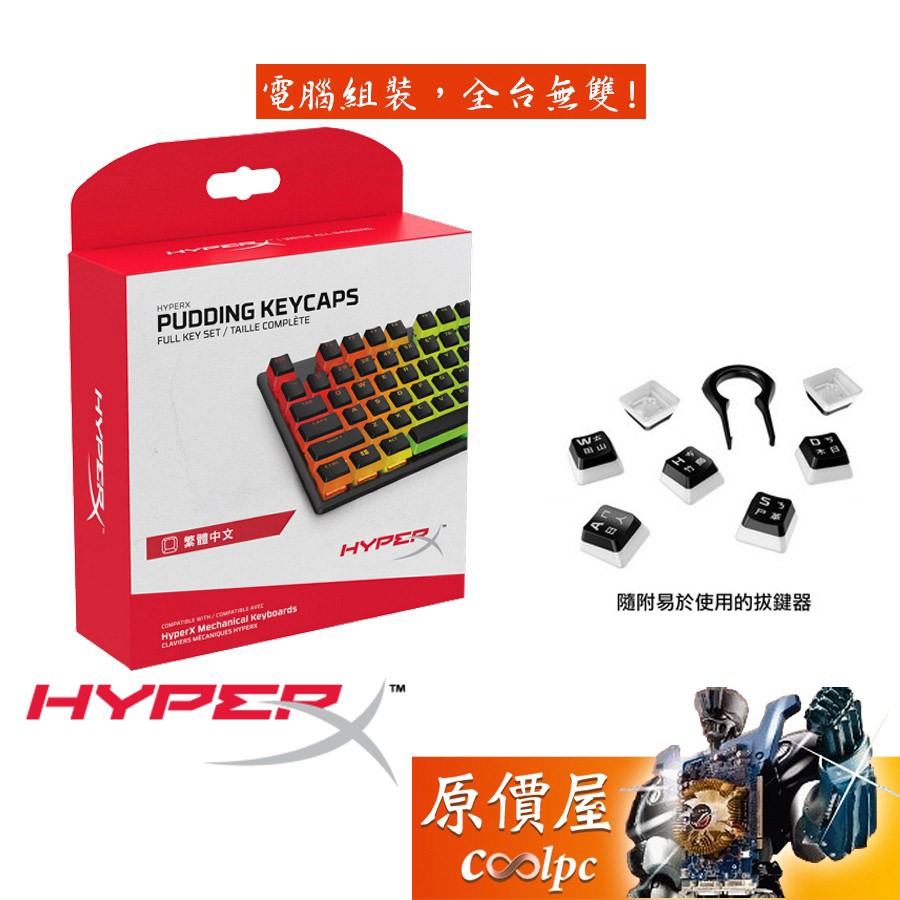 HyperX Pudding 布丁鍵帽〔黑色中文/粉色英文/104鍵〕原價屋