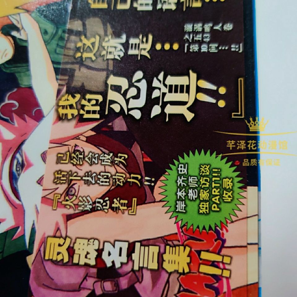 火影忍傳名言集岸本齊史訪談錄天地卷全彩頁海報畫卡禮包 蝦皮購物