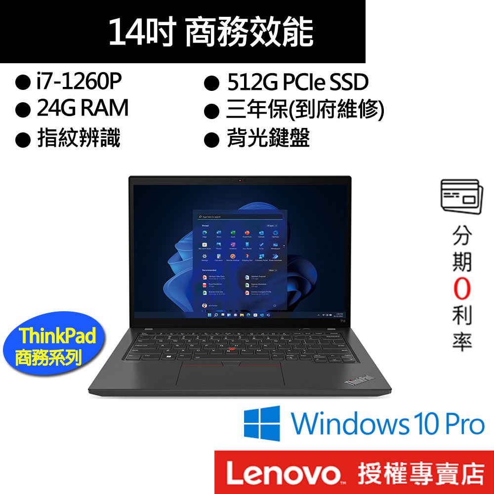 Lenovo 聯想 ThinkPad T14 Gen 3 i7/24G/512G SSD/14吋 商務筆電[聊聊再優惠]