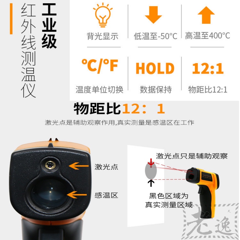 台灣本地 快速出貨🛒高精度工業紅外線測溫槍 黃色款（-50度C～380度C）＃華氏/攝氏切換 紅外線測溫儀 數顯電子溫度