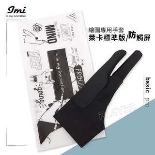 2指萊卡彈性 繪圖手套 繪圖板手套 電繪板手套 防誤觸 防碳粉 筆墨 手套 素描 手套
