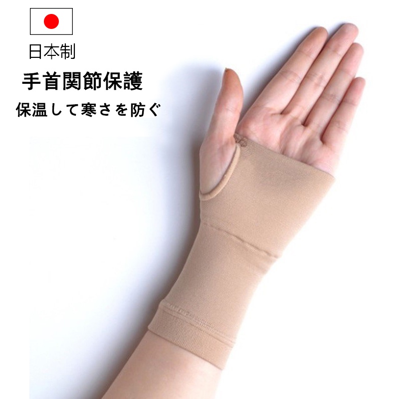 日本 護腕 運動 扭傷 勞損 媽媽 手腱 鞘腕 滑鼠 關節 疼痛 保暖 護套 男女 神器 炎症 運動護腕 手腱保暖套
