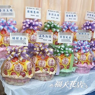 P76 臺北懷愛館水果籃(1對)# 辛亥路水果籃#告別式水果籃#喪禮水果籃#禮儀水果籃#新北市水果籃#板橋殯儀館水果籃