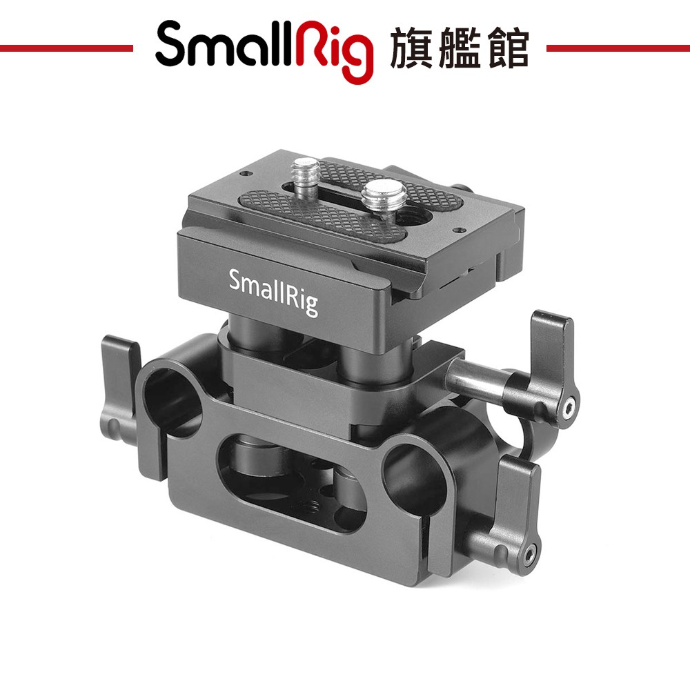 SmallRig 2272 通用 15mm導軌 支撐系統底板