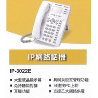 東訊TECOM IP-3022E網路話機※含稅※