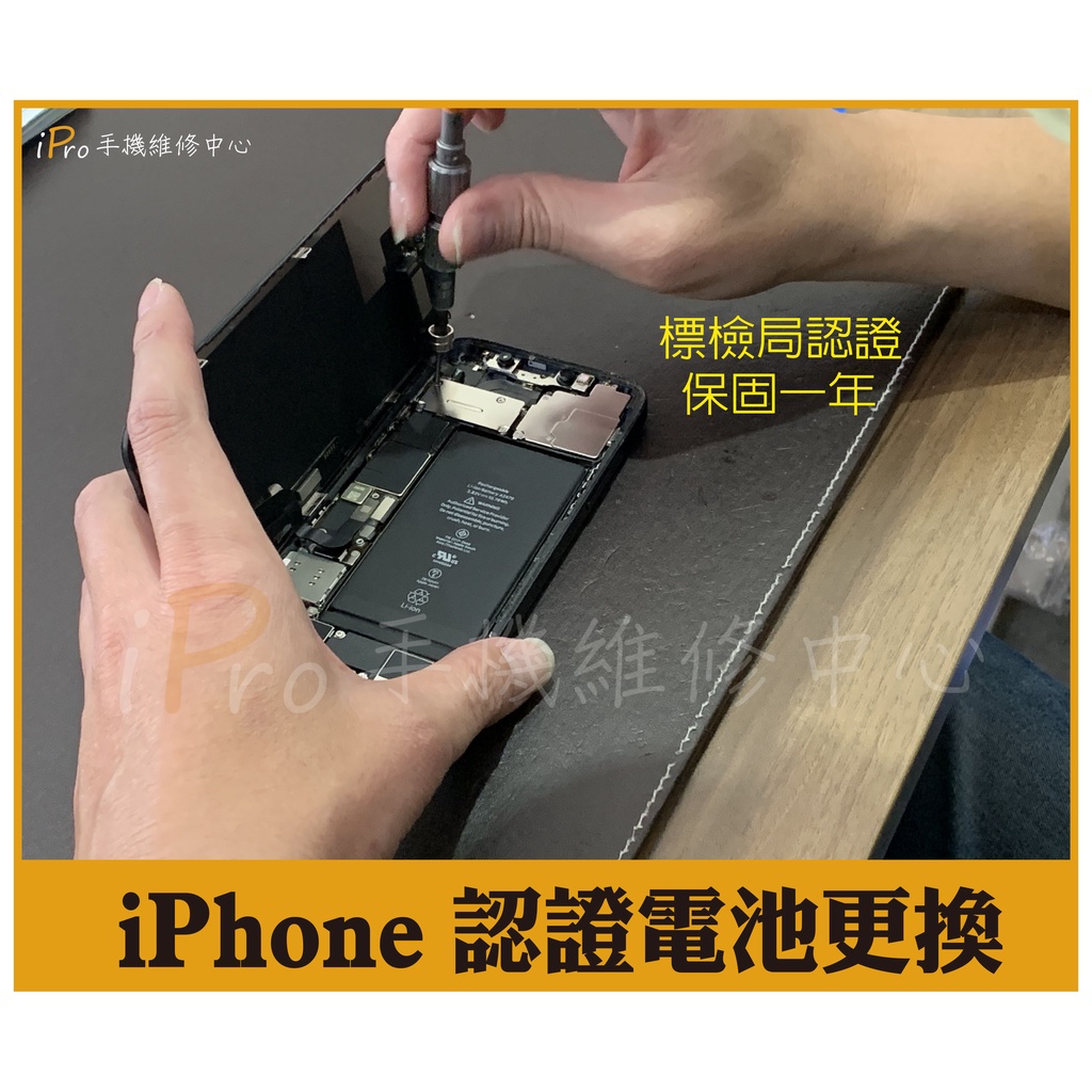 【iPro手機維修中心】iPhone 更換電池 耗電快 掉電 認證電池 i6 6s i7 i8 plus 7p 8p