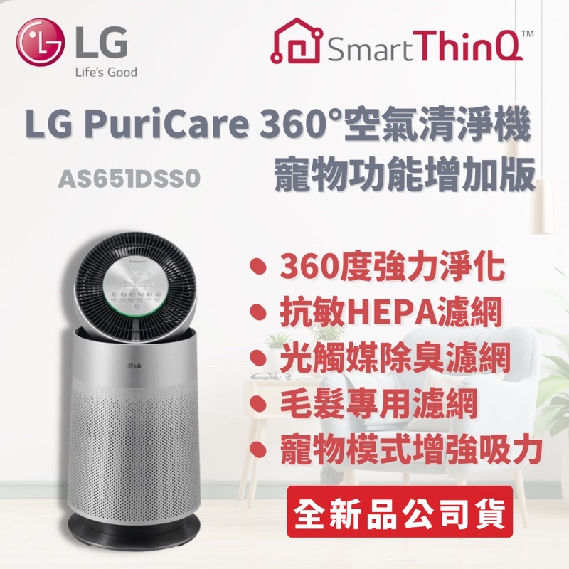 免運送到家 LG PuriCare 360°空氣清淨機 AS651DSS0 銀色