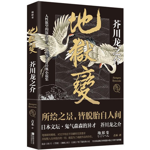 地獄變 羅生門1 2冊芥川龍之介代表作欲望與黑暗正版當當噹噹書屋 蝦皮購物