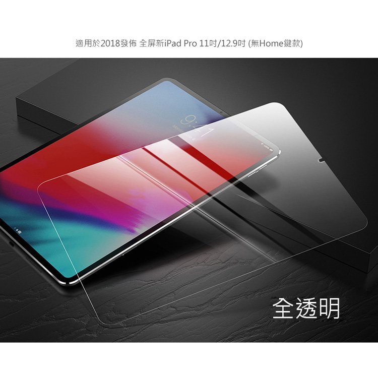 特價【AHEAD】iPad Pro 12.9吋(2018版)大平板專用 9H防爆玻璃膜玻璃貼 0.3mm無Home鍵款